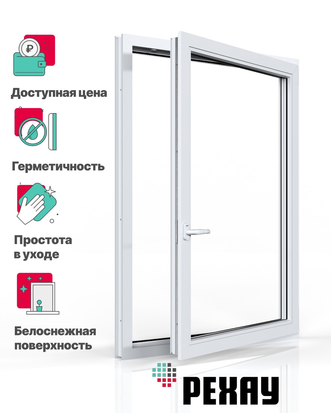 Пластиковое окно РЕХАУ EXPERIENCE BLITZ 1200х600 мм (ВхШ) одностворчатое, поворотно-откидное правое, двухкамерный стеклопакет, белое