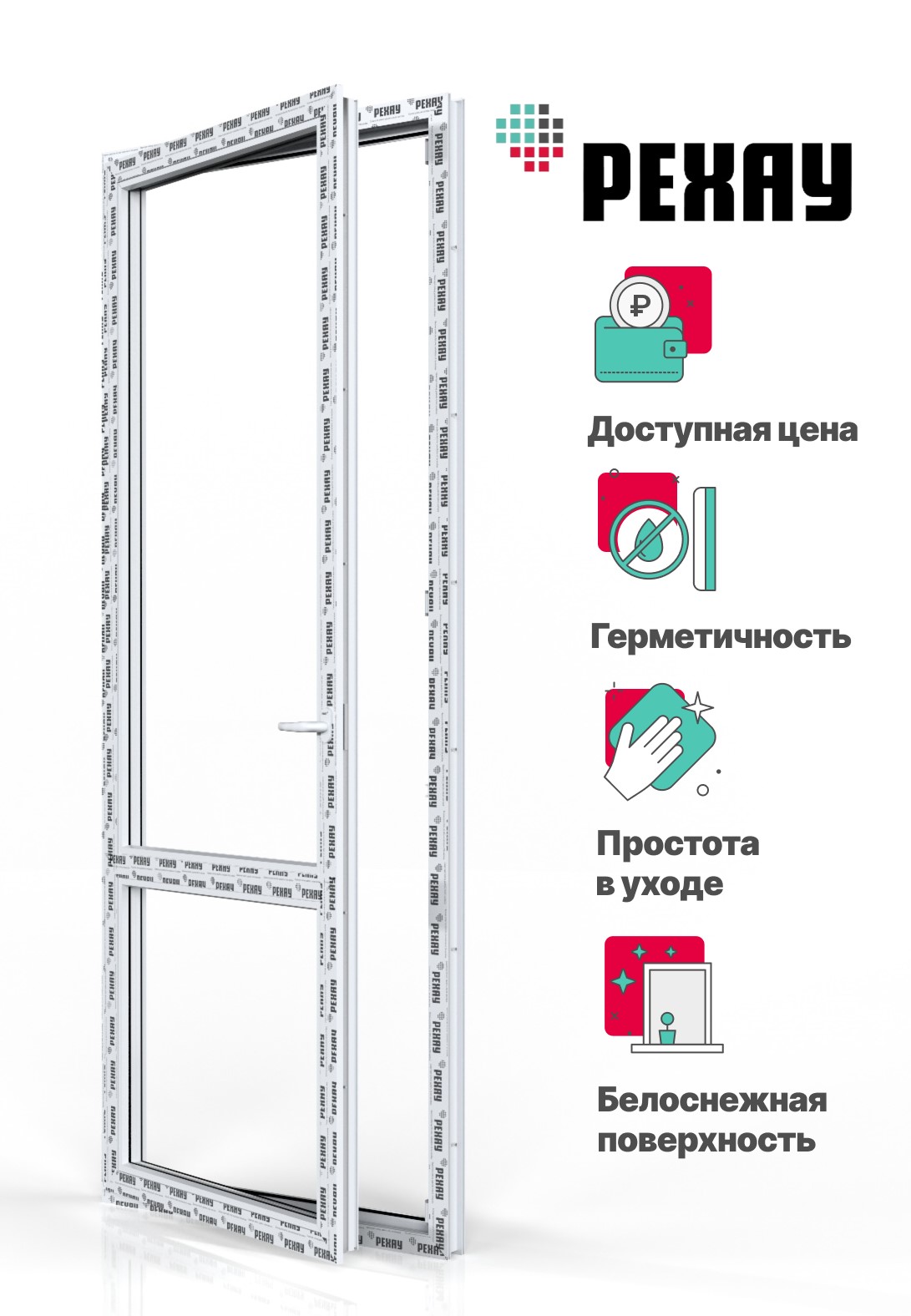 Пластиковая дверь балконная РЕХАУ EXPERIENCE BLITZ 2100х800 мм (ВхШ) левая, однокамерный стеклопакет, белая