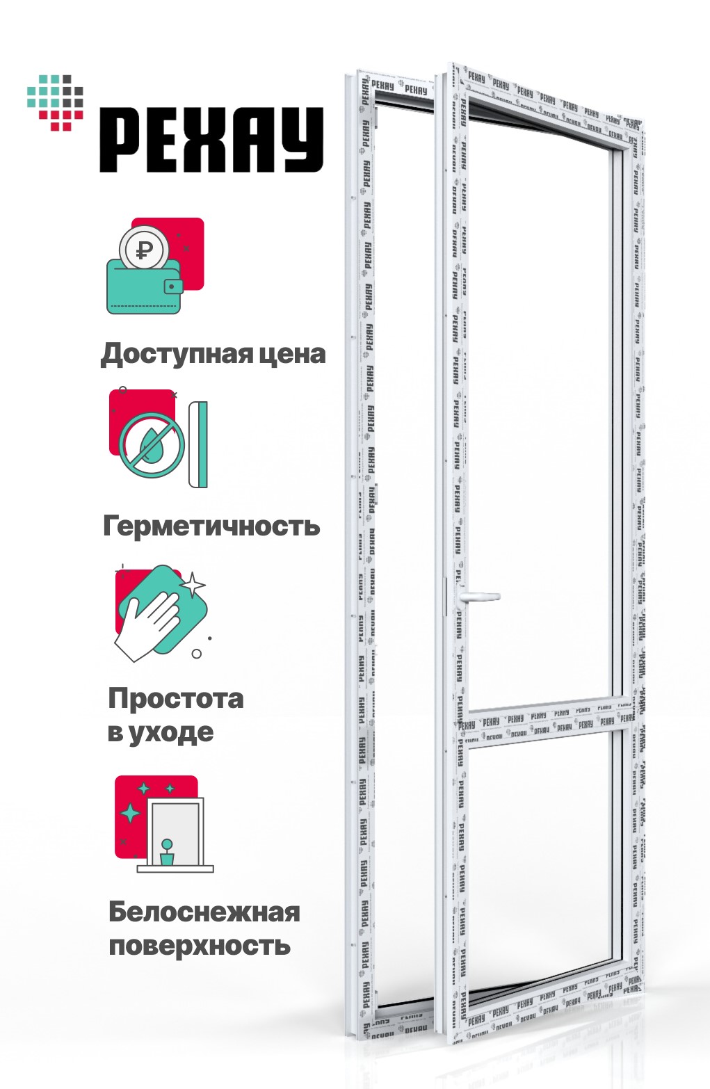 Пластиковая дверь балконная РЕХАУ EXPERIENCE BLITZ 2100х700 мм (ВхШ) правая, однокамерный стеклопакет, белая