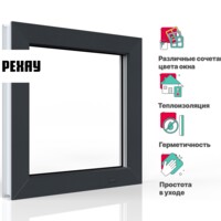 Пластиковое окно РЕХАУ EXPERIENCE BLITZ 500х500 мм (ВхШ) одностворчатое, глухое, двухкамерный стеклопакет, антрацитово-серый снаружи