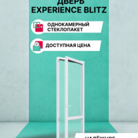 Пластиковая дверь балконная РЕХАУ EXPERIENCE BLITZ 2000х700 мм (ВхШ) правая, однокамерный стеклопакет, белая