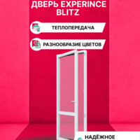 Пластиковая дверь балконная РЕХАУ EXPERIENCE BLITZ 2000х700 мм (ВхШ) левая, двухкамерный стеклопакет, белая